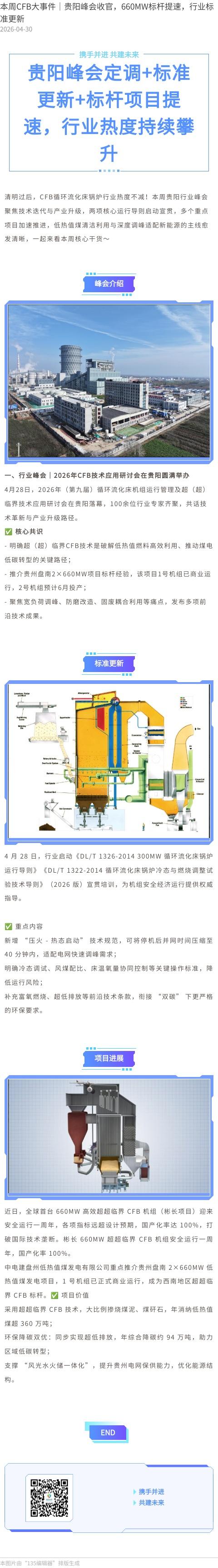 贵阳峰会定调+标准更新+标杆项目提速，行业热度持续攀升