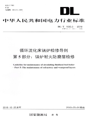 国家电力行业标准循环流化床锅炉防磨技术导则检修导则参编单位