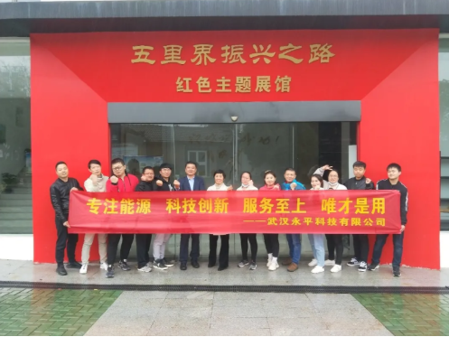 Wuhan Yongping Technology 2020 group building activity was held successfully