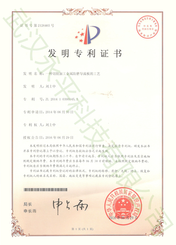 发明专利（二）.png